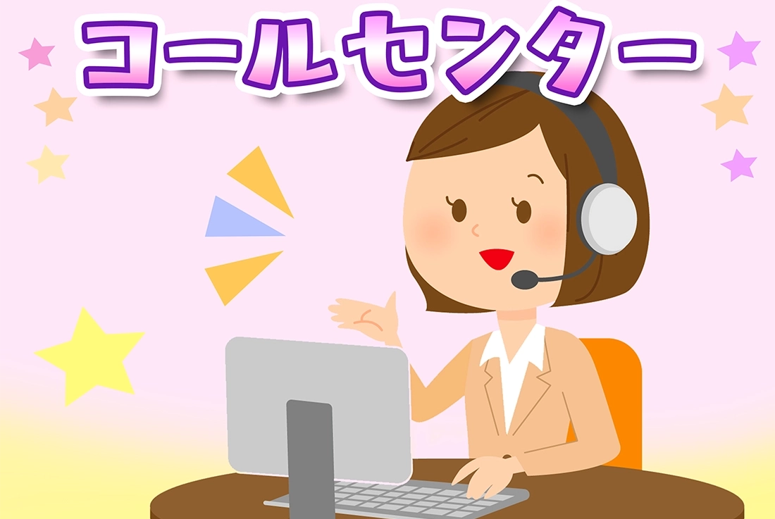 コールセンター職に向いている人ってどんな人？